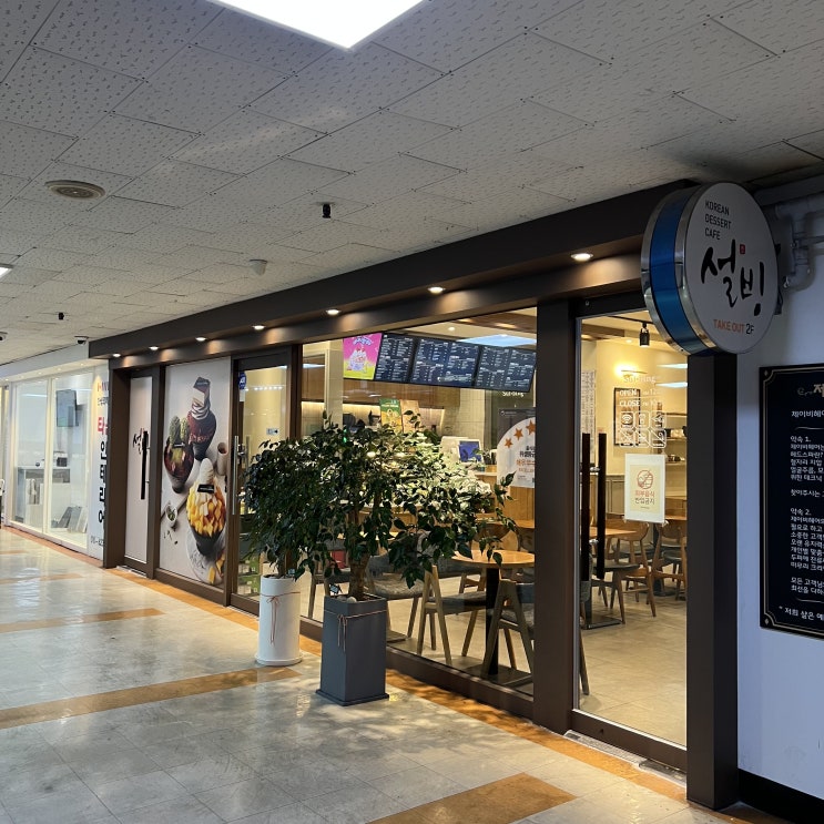 조원동 설빙 샤인머스켓 메론빙수
