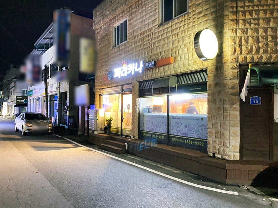 페리카나 목행점 사진 4