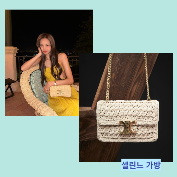 리사 셀린느 트리오페 가방 트리옹프 체인 숄더백 라피아백 정보 리사 셀린느 트리오페 가방 트리옹프 체인 숄더백 라피아백 정보