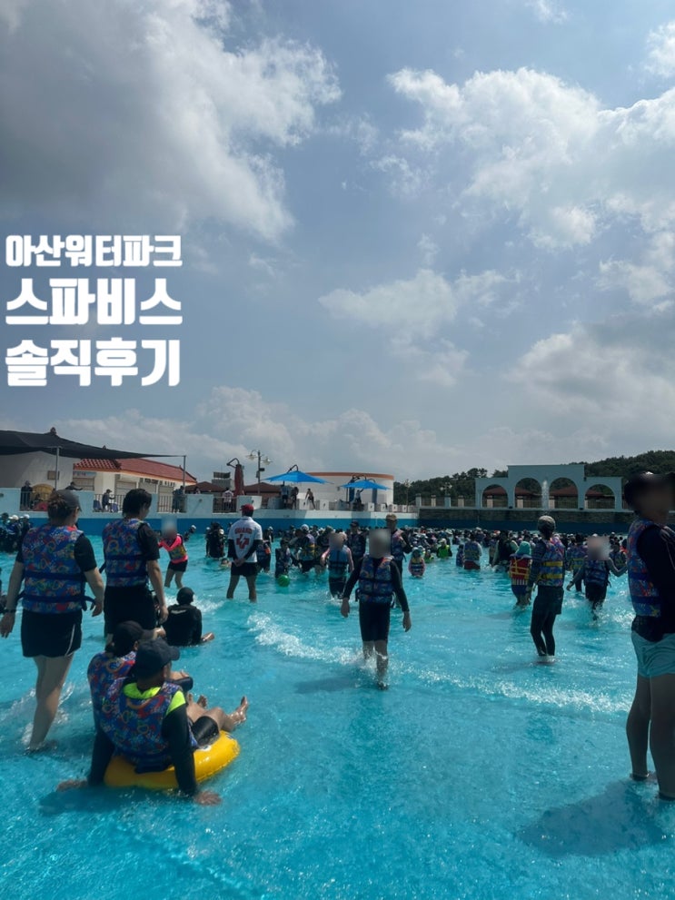  아산 스파비스 워터파크 시설은 열악하나 핫플레이스 후기
