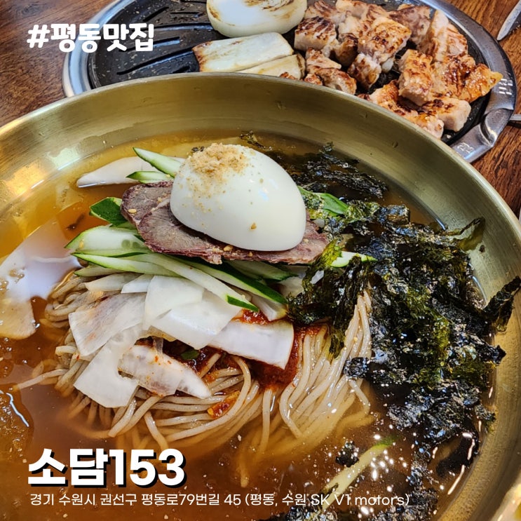  식사도 좋고 고기도 좋고 술에 진심인 수원 평동 맛집 정육식당 소담153