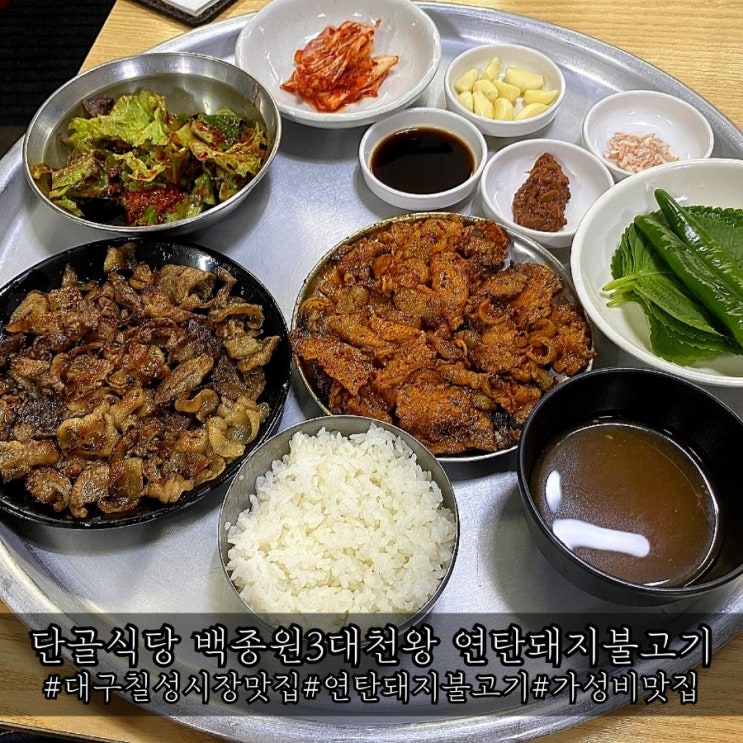  대구 칠성시장맛집 10연속 블루리본서베이 선정 단골식당