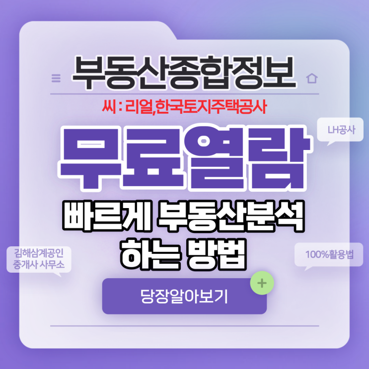  부동산종합정보 무료 열람 빠르게 부동산 분석하는 방법