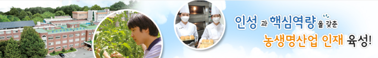 특성화고 2023학년도 공주생명과학고등학교 학교정보 특성화고 2023학년도 공주생명과학고등학교 학교정보