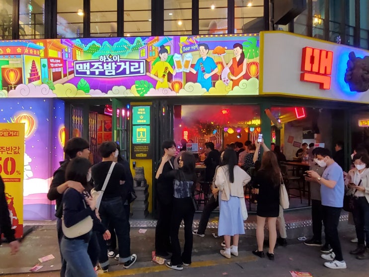  요즘 뜨는 체인점 술집창업 :: 하노이맥주밤거리