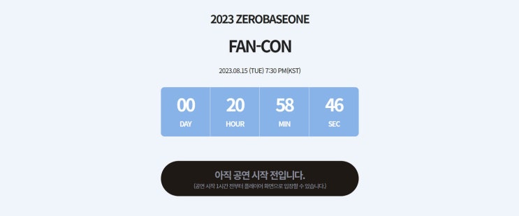 2023 제로베이스원 ZB1 팬콘 인터파크 온라인 라이브 스트리밍 관람권 인증 방법!