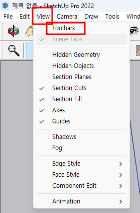 스케치업 툴바(Toolbar) 설정 방법