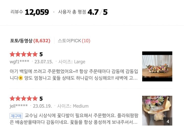  플라워팜팜, 생화 택배 서비스 7만2천개 누적후기가 가능한 이유- 성윤정 대표