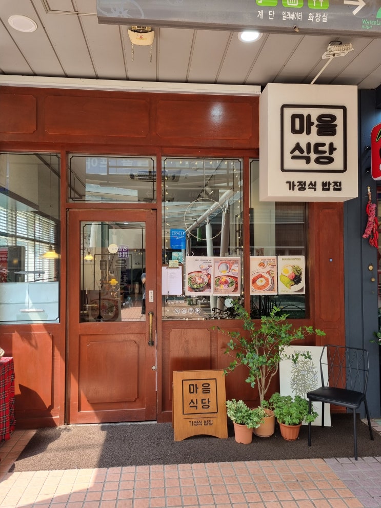  갈 때마다 다음에 먹을 음식 정하고 나오는 웨스턴돔 맛집 마음식당