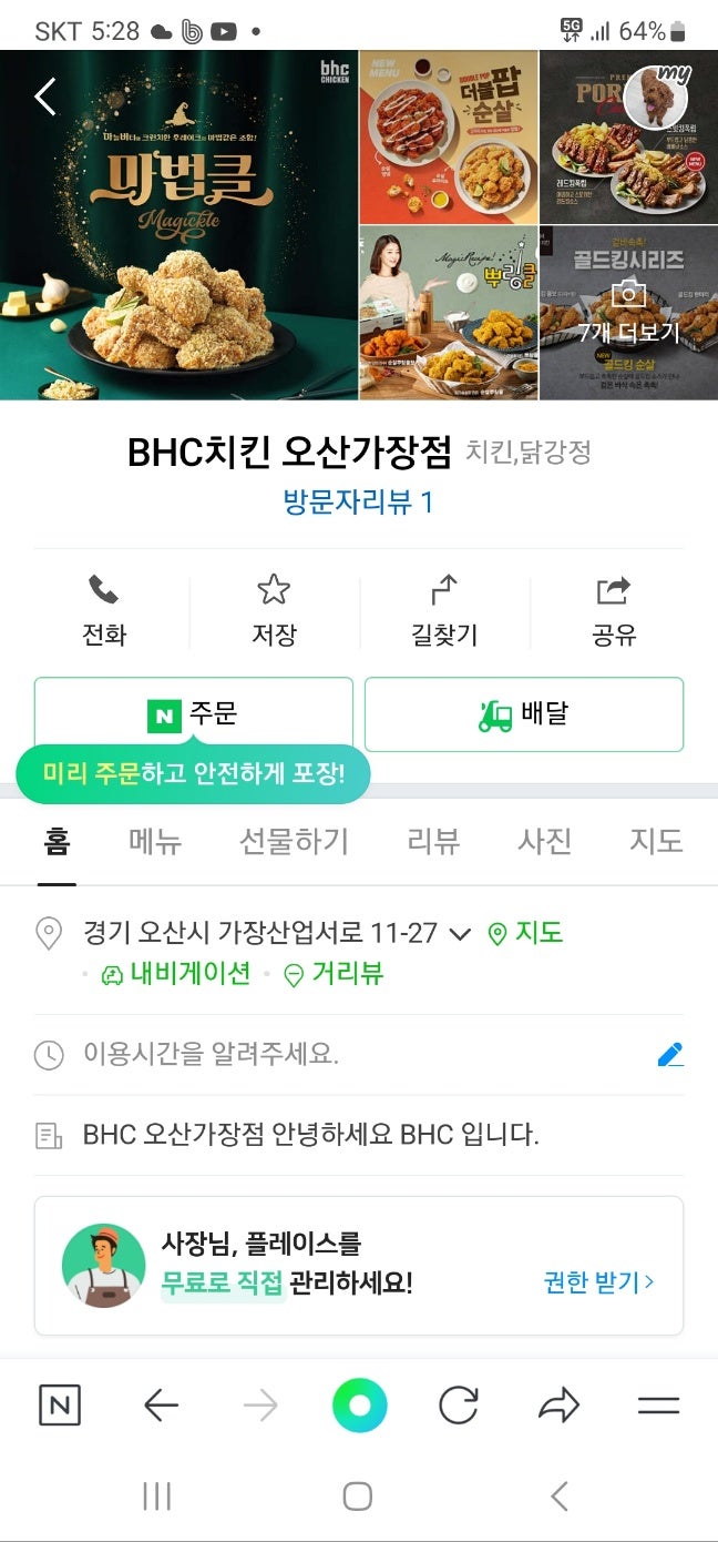 BHC치킨 오산가장점 사진 3