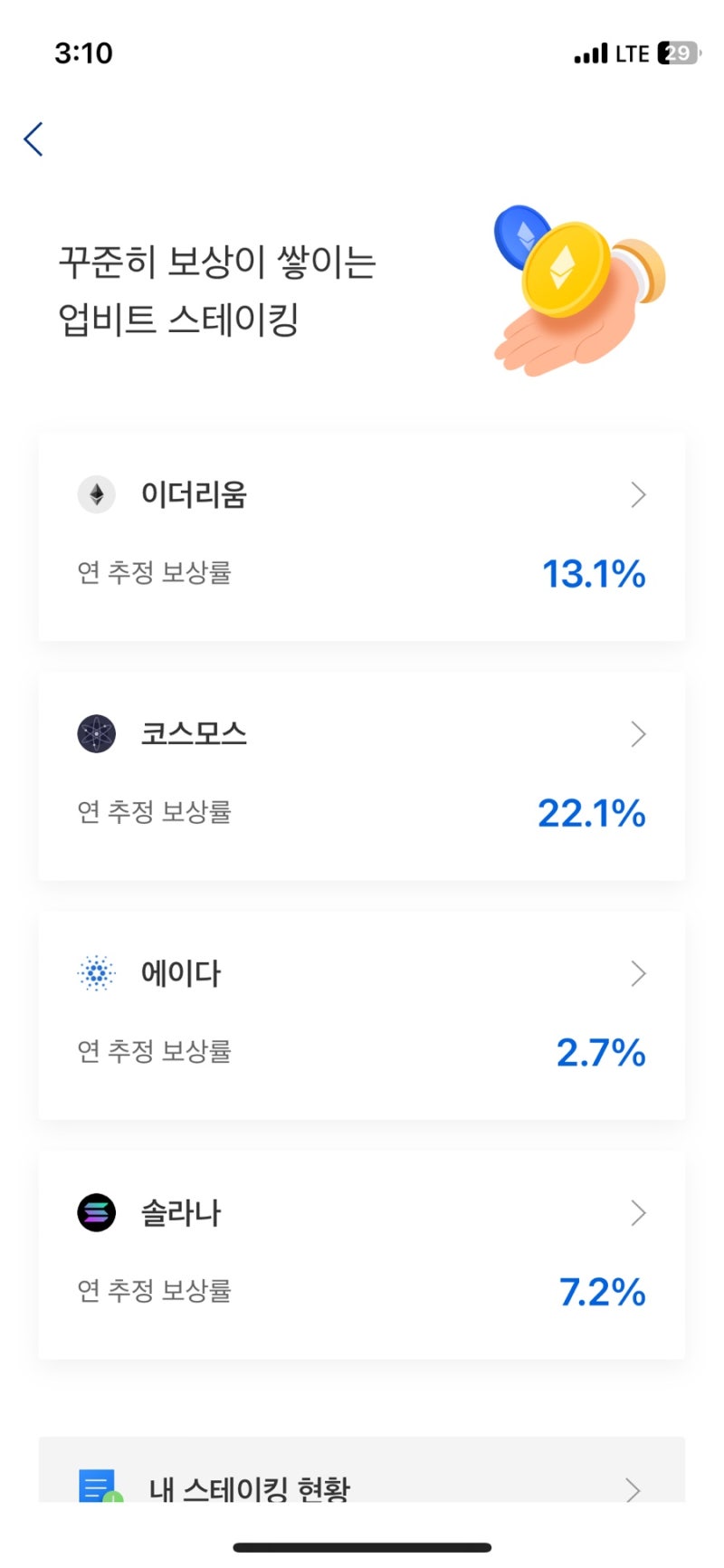 업비트 이더리움 스테이킹 13% 실화?? : 네이버 블로그