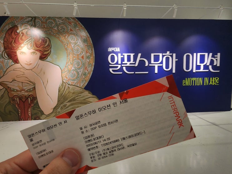 [전시 리뷰] 알폰스 무하 이모션 인 서울 :  DDP 동대문디자인플라자에서 펼쳐진 여신들의 미디어아트!