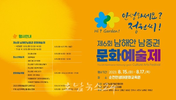  순천시 17일까지 제6회 남해안남중권 문화예술제 개최