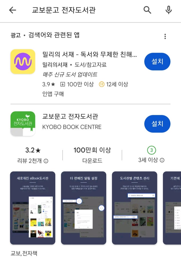  대학생을 위한 무료로 전자책 (ebook) 보는 방법