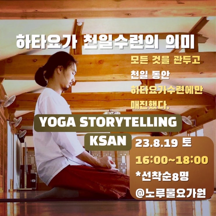  특강 공지입니다. 요가스토리텔링. KSAN X 노루물요가(후암동 요가원)
