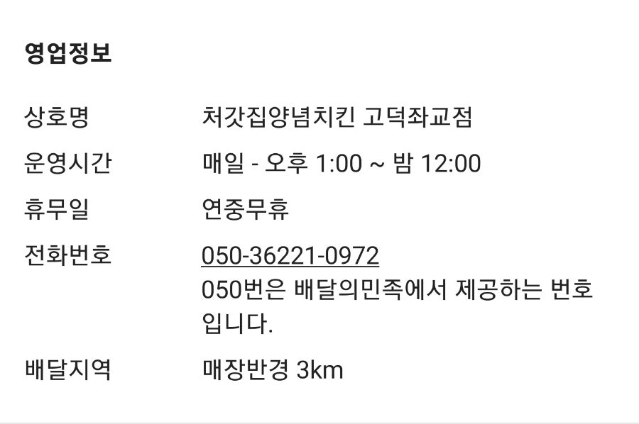 처갓집양념치킨 고덕좌교점 사진 2