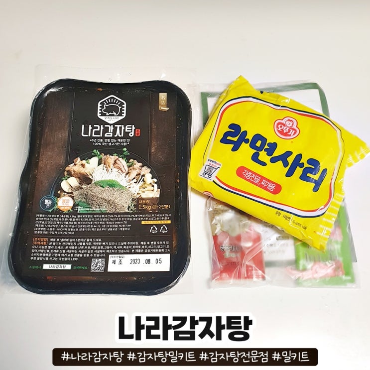 감자탕밀키트 간편하고 든든한 나라감자탕 감자탕밀키트 간편하고 든든한 나라감자탕