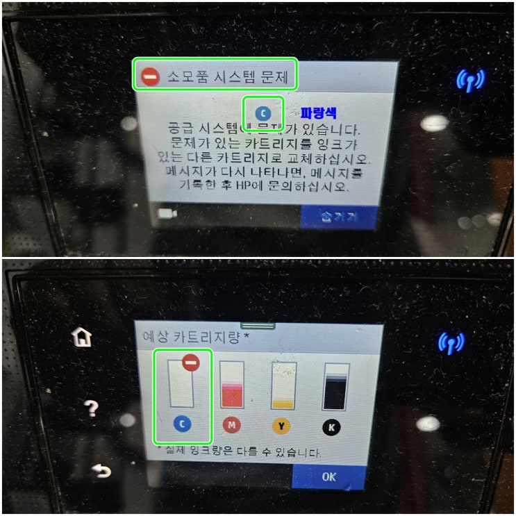  인천 중구 신흥동 hp8710 무한잉크 프린터 소모품시스템 잉크공급 문제 출장 수리 AS