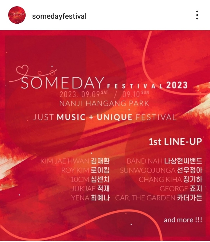  *서울* 뮤직페스티벌 2023년 [썸데이페스티벌 Someday festival] 얼리버드 일정, 라인업, 예매방법 / 폭우 속에서 즐긴 2022년 썸데이페스티벌 돌아보기