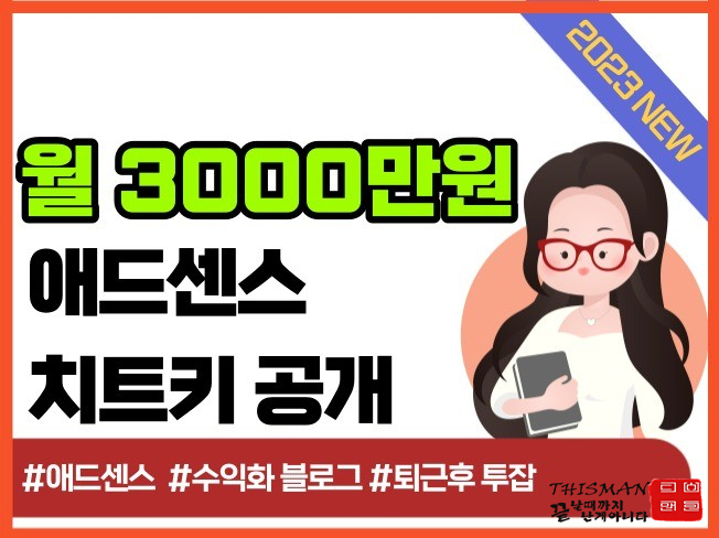  수익화블로그 전문가의 선택, 크몽전자책 애드센스 희야쌤 치트키 이유는?