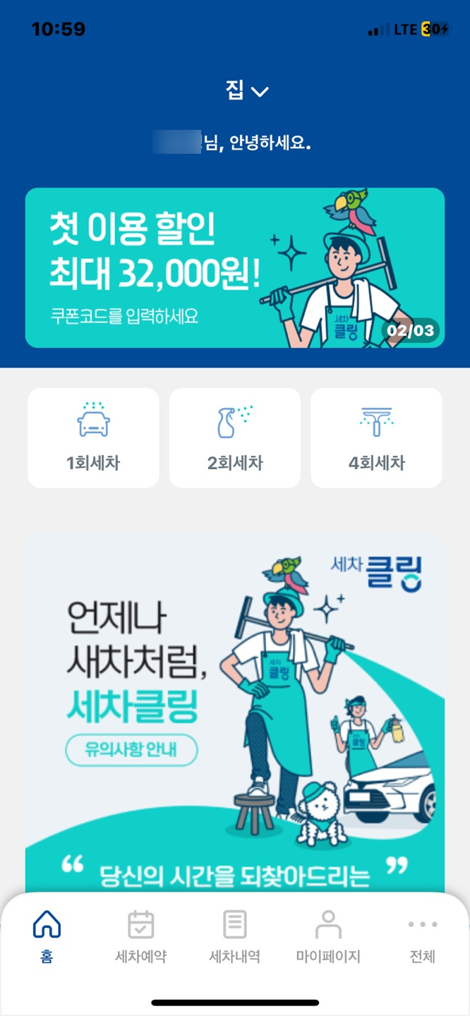  편리하게 이용하는 출장세차  "세차클링"