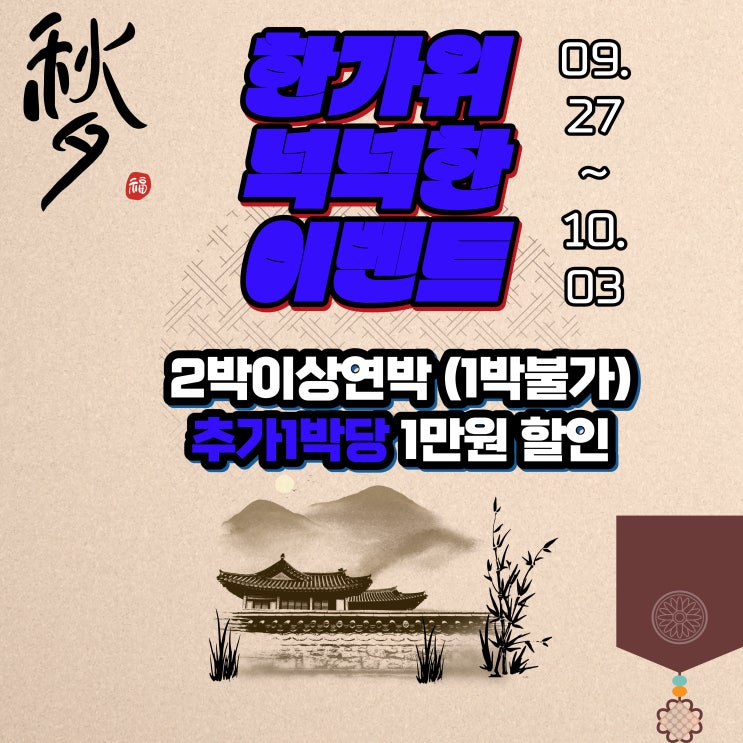  23년 수원 여행 숙박 한가위 추석 이벤트 할인 아모르심포니 호텔 영통 네이버예약 1만원 할인 추천