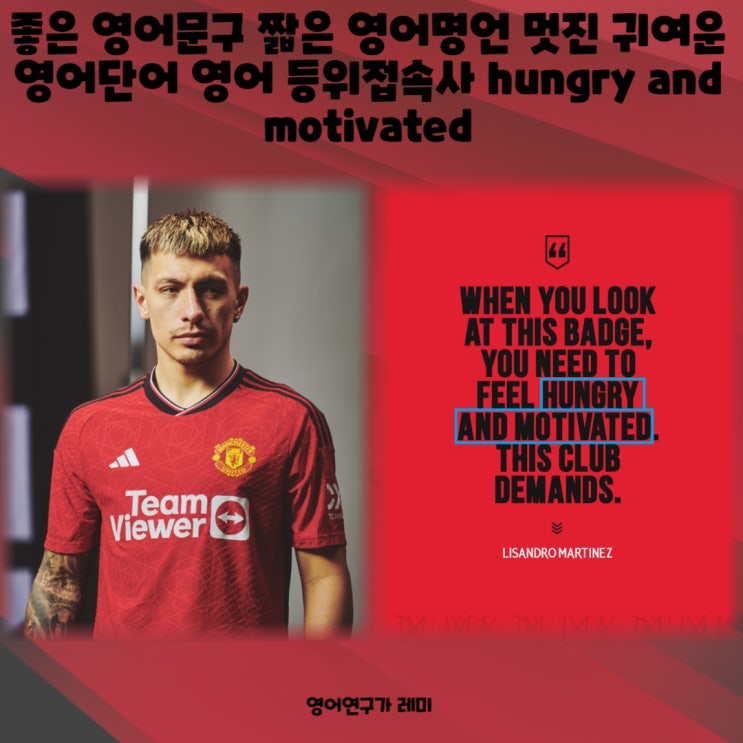 짧은 좋은 영어문구 짧은 영어명언 멋진 귀여운 영어단어 영어 등위접속사 hungry and motivated 짧은 좋은 영어문구 짧은 영어명언 멋진 귀여운 영어단어 영어 등위접속사 hungry and motivated