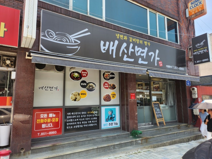  [부산/연산] 연산 6동 배산역 냉면, 갈비탕 맛집 '배산면가'