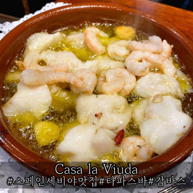 스페인 세비야식당 특별했던 대구살 감바스 Casa la Viuda(한국어 메뉴판 첨부)