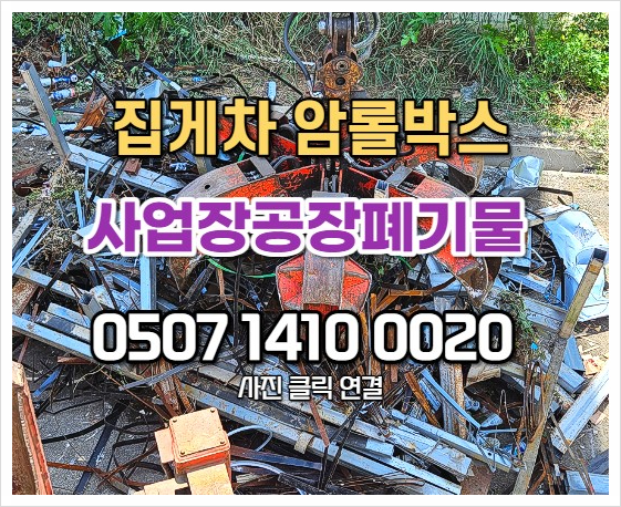  정남폐기물 신속한 공장폐기물 처리과정