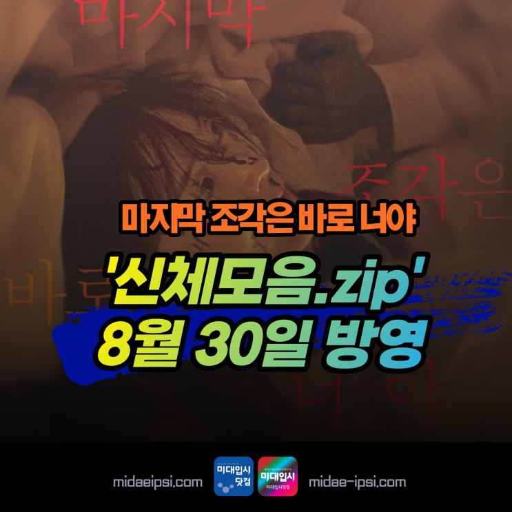 영화 신체모음.zip 정보 출연진 등장인물 <b>김민석</b> 김채은... 