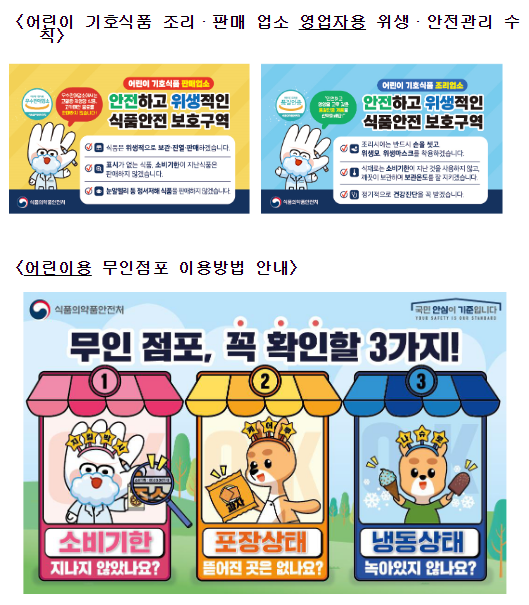 개학 대비 학교 급식 및 주변 음식점 위생점검_식품의약품안전처 개학 대비 학교 급식 및 주변 음식점 위생점검_식품의약품안전처