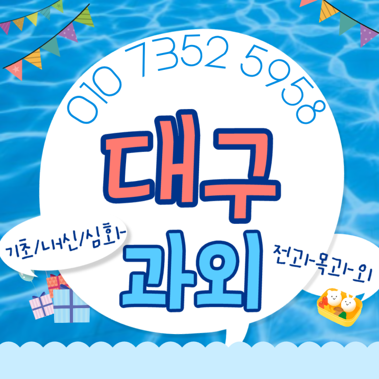  범어동 영어과외 매호동 수학과외 초등학생 중등 고득점 심화교육 응용