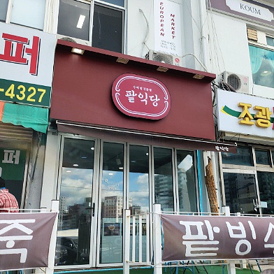  [광안리 빙수 맛집] 4천원의 행복, 팥익당