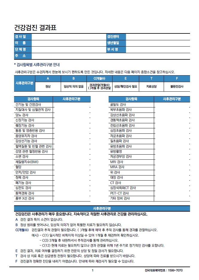 KMI 한국의학연구소 건강검진 결과 열람 후기