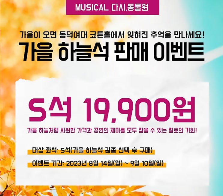  뮤지컬 할인 예매 다시, 동물원 70% 세일 19,900원