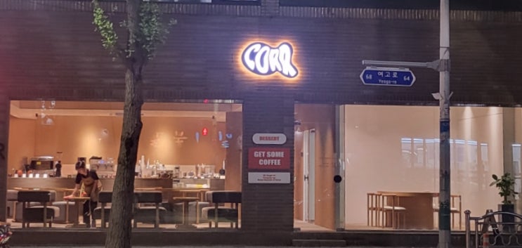 부산 사직동 카페 : 코르 CORR