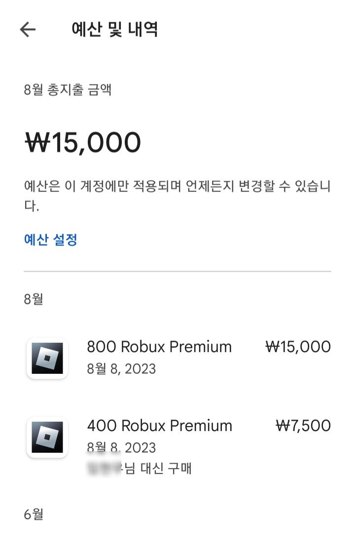 로블록스 로벅스 충전 구글플레이 결제 오류부터 환불까지 : 네이버 블로그