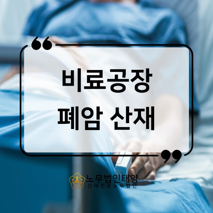  폐암 산재 발암물질은, 지게차 운전 근로자의 승인사례