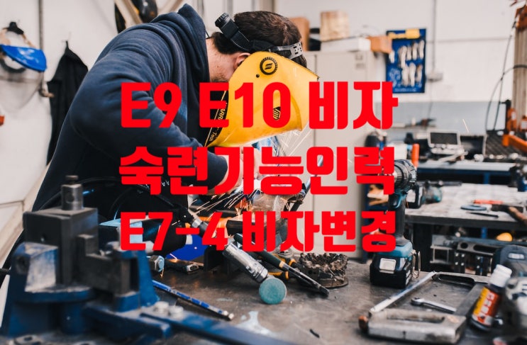 E9_E10비자 E7-4 숙련기능인력 2023년도 제2분기 정기선발 2641명 합격