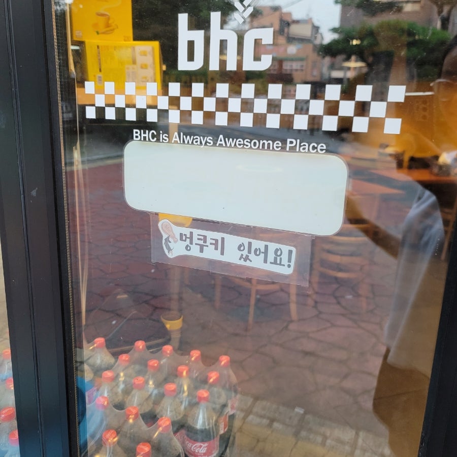 BHC치킨 마천점 사진 4