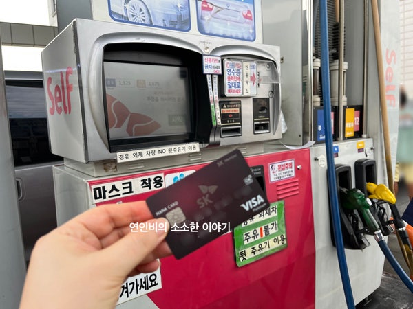 하나SK패밀리카드 주유 할인 / 우주패스(T플러스) 할인