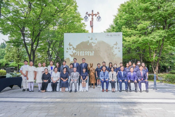 일본군 위안부 피해자 기림의 날 기념식