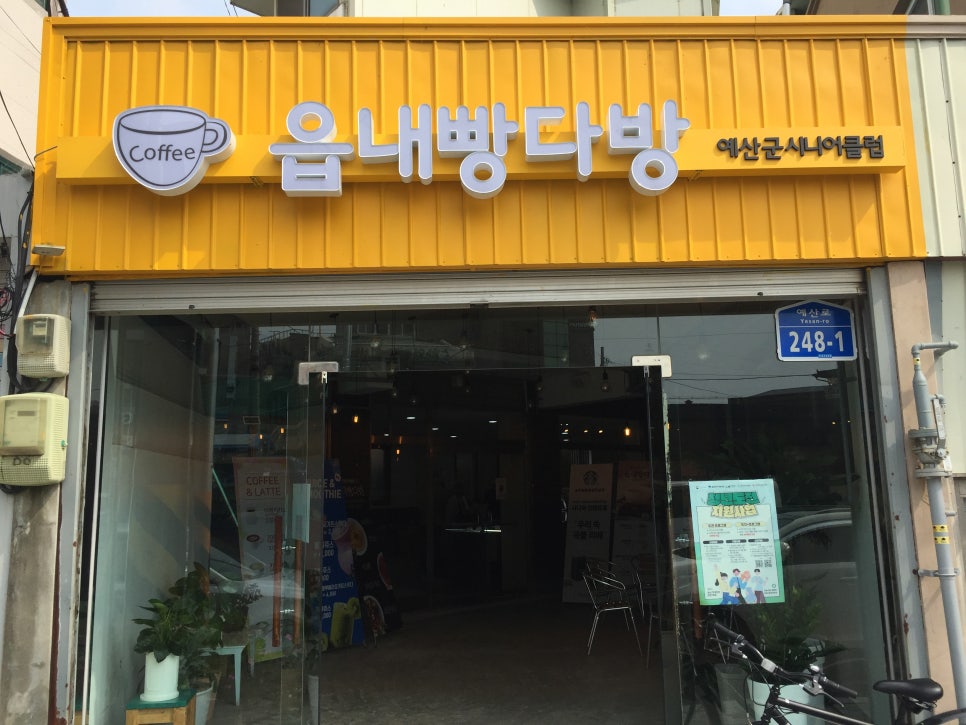 읍내빵다방 사진 1