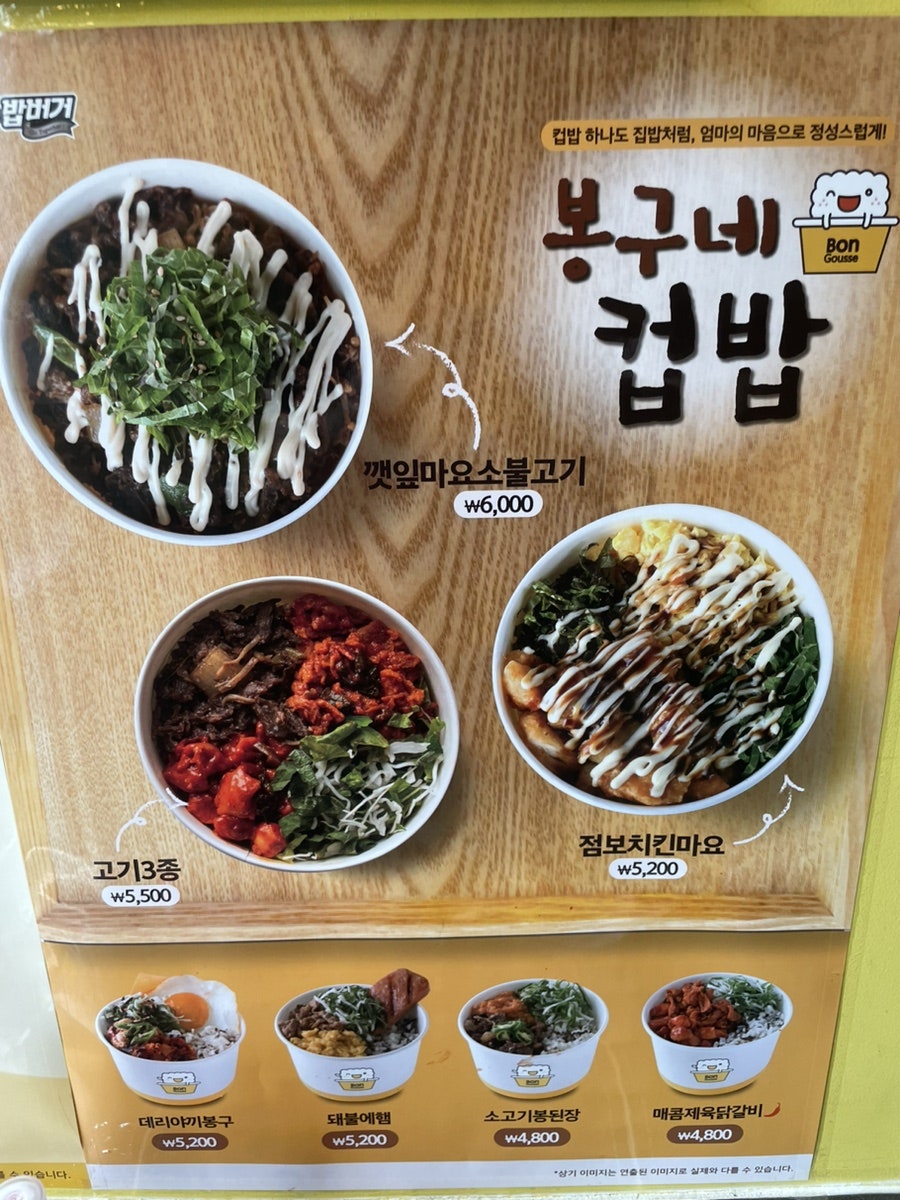 봉구스밥버거 문일고점 사진 6