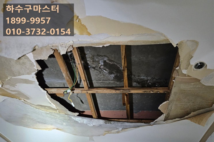  인천 부평구 아파트 누수 의외의 곳에서 찾아 수리하다