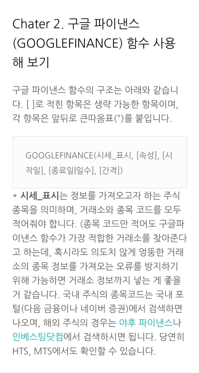 5. 구글파이낸스 함수 사용법 : 네이버 블로그