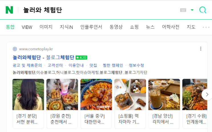  블로그 체험단 신청하는법 <놀러와 체험단>