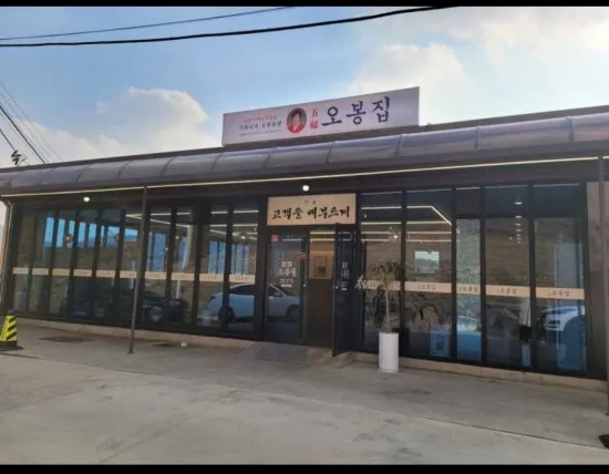  서오릉 오봉집//서오릉 맛집 솔직 리얼 후기