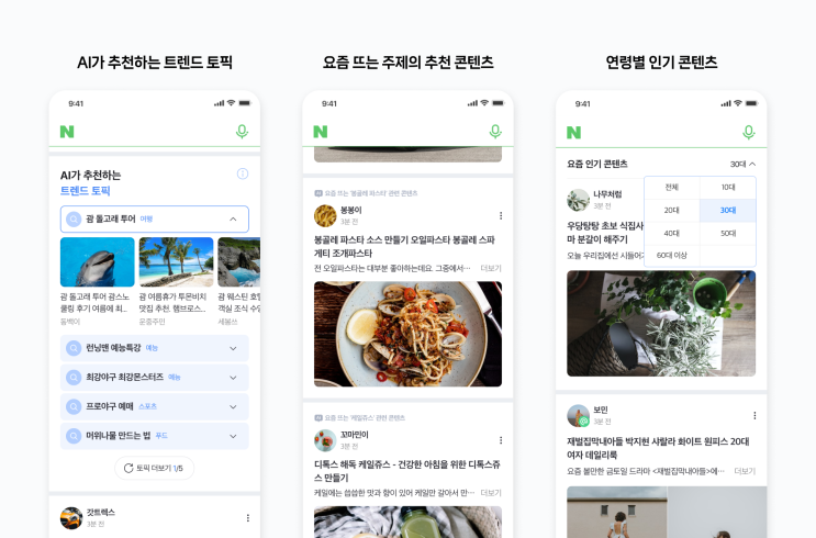  아쉬움이 남는 네이버 ‘트렌드 토픽’ 서비스 철회